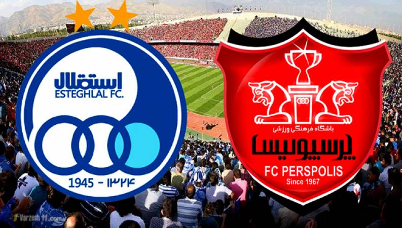 حساسیت های بازی امروز استقلال - پرسپولیس 