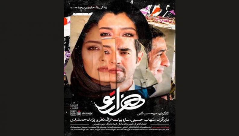 آنونس فیلم سینمایی هزارتو به کارگردانی امیرحسین ترابی