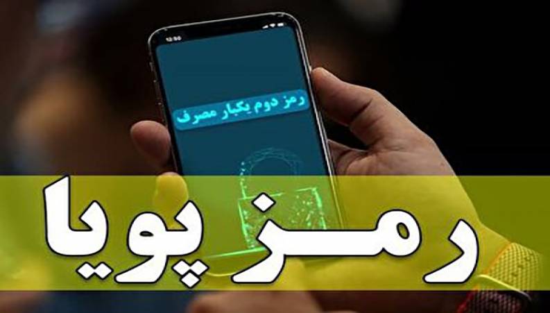 علت اصلی گرفتن رمز پویا چیست؟