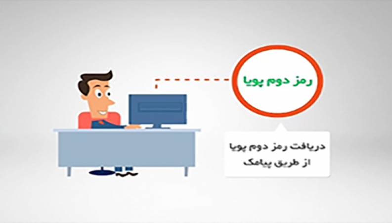 آموزش روش دریافت رمز دوم پویا از طریق پیامک