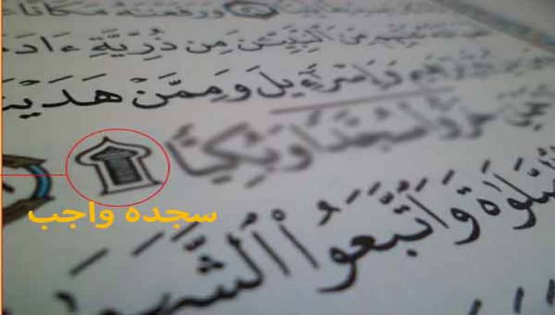 متن و صوت اذکار سجده واجب قرآن ؛ لا اِلهَ اِلَّا اللهُ حَقًّا حَقًّا