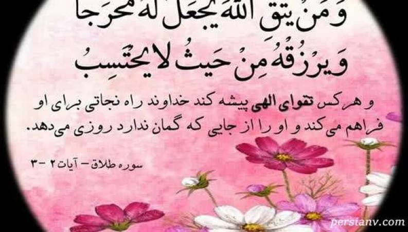 سوره مبارکه طلاق آیه 2-3