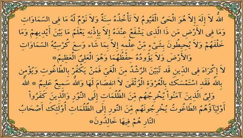قرائت آیه الکرسی با صدای استاد فرهمند