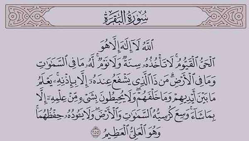 دعای آیت الکرسی به همراه متن و ترجمه