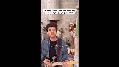 کنسرت خواننده ایرانی در نانوایی