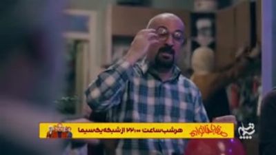 سکانس پربازدید احمد مهرانفر در سریال صفا با خانواده