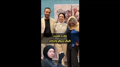 نیلوفر رجایی‌فر با همسرش در اکران سریال کلینیک رویا