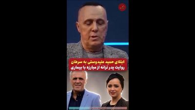 حمید علیدوستی از روزهای سخت درمان سرطان گفت
