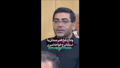 مراسم ختم ایرج خواجه‌امیری؛ هنرمندان برای بدرقه صدای ماندگار ایران آمدند