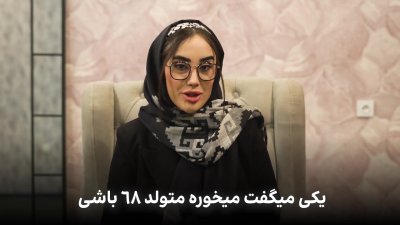 تعلیق پخش قسمت هفتم بامداد خمار؛ مشکل فنی یا استراتژی پلتفرم شیدا؟