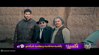 زمان پخش سریال اکسیر عمو پورنگ اعلام شد + تکرار، بازیگران و تیزر