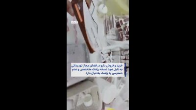 هشدار درباره خرید دارو در فضای مجازی؛ پشت عبارت «صد درصد گیاهی» چه خطری پنهان است؟
