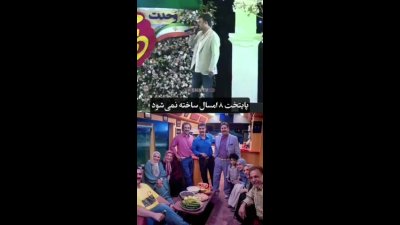 خبر ناامیدکننده هومن حاج‌عبداللهی از پایتخت ۸؛ ساخت سریال به نیمه دوم سال موکول شد