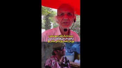 عمو سیفی اخراجی‌ها بعد از ۲۰ سال با چهره‌ای متفاوت دیده شد