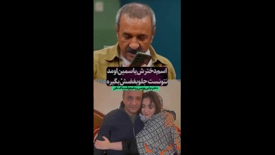 گریه علی اوسیوند با نام دخترش؛ لحظه‌ای که بازیگر جدی سینما از درون می‌شکند