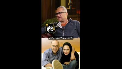 حرف تازه رامبد جوان درباره ازدواج اولش؛ از انتخابم پشیمان نیستم