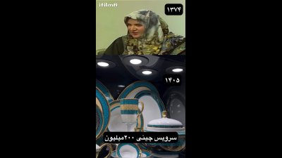 ویدیوی قدیمی ریما رامین‌فر همه را به سال ۷۴ برد؛ قیمت‌ها باورکردنی نیست!