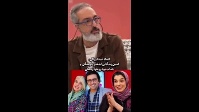 جواب غیرمنتظره الیکا عبدالرزاقی وقتی از او پرسیدند امین زندگانی را از کجا آوردی!