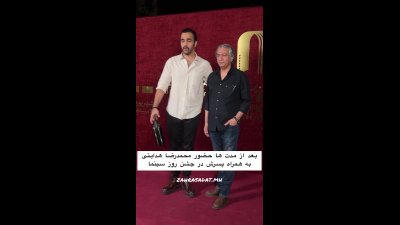 قاب متفاوت محمدرضا هدایتی و پسرش در یک مراسم سینمایی ؛ هامون کنار پدرش