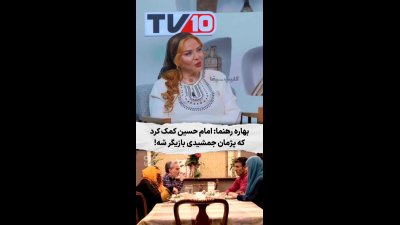بهاره رهنما درباره حواشی پژمان جمشیدی چه گفت؟