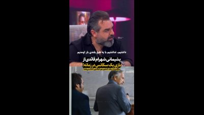 اعتراف غیرمنتظره شهرام قائدی درباره «زمانه»؛ کاش این سکانس را بازی نمی‌کردم!
