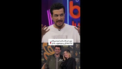 امیرحسین قیاسی مهریه همسرش را اعلام کرد؛ ۱۹۹۵ شاخه گل رز