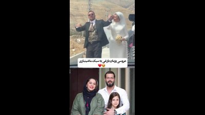 قاب متفاوت پژمان بازغی و الناز ملک همه را غافلگیر کرد