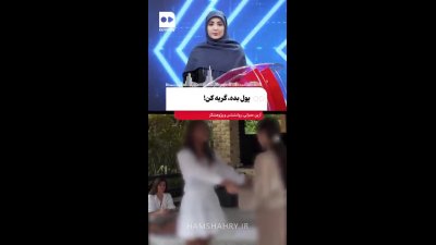 گریه با کمک مربی | ماجرای عجیب پرداخت پول برای اشک ریختن