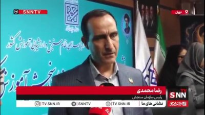 سوالات کنکور ۱۴۰۵ لو رفت؟ روایت رئیس سازمان سنجش از یک درز چنددقیقه‌ای