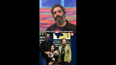 منوچهر هادی: با یکتا ناصر اختلافی نداریم؛ پشیمانیم