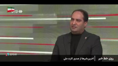 رونمایی از نسل جدید کارت ملی در بهار ۱۴۰۶؛ احراز هویت برخط و سرنوشت کارت‌های منقضی