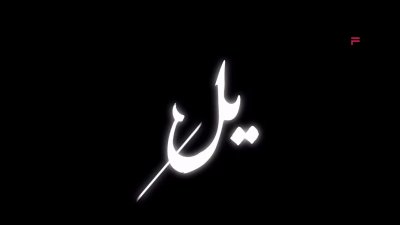 سریال یل با بازی نوید محمدزاده از کجا پخش می‌شود؟