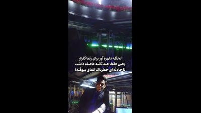لحظه مرگ در آغوش محمدرضا گلزار! پشت صحنه وحشتناک پانتولیگ لو رفت