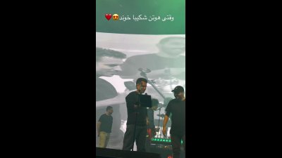هوتن شکیبا روی صحنه کنسرت بهزاد عمرانی رفت؛ ویدئوی جنجانی منتشر شد