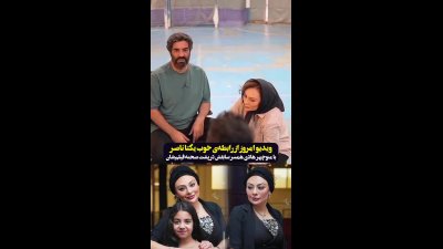 رازهای پشت صحنه فیلم «من جاسوزنی نیستم»؛ رابطه صمیمی یکتا ناصر و منوچهر هادی