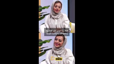 رضایت کامل نفیسه روشن از زندگی حتی با درآمد کم!