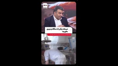 دستور جدید اتحادیه نانوایان: برگر را با نان سنگک و بربری بخورید!