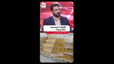 حذف کالابرگ از ۳۰ درصد مردم؛ طرحی که دهک‌بندی را به چالش کشید