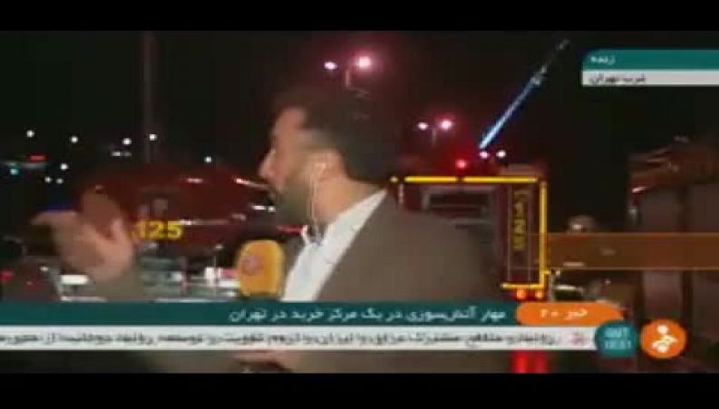 جزییات آتش سوزی در مجتمع تجاری رزمال بزرگراه خرازی