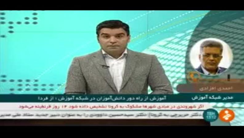  آموزش از راه دور دانش‌آموزان به وسیله تلویزیون به خاطر کرونا