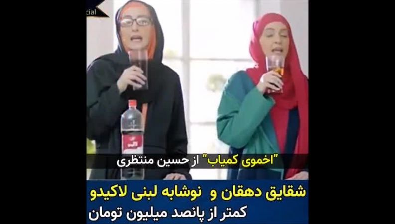 درآمد هنرمندان مشهور ایرانی از تبلیغات چقدره ؟