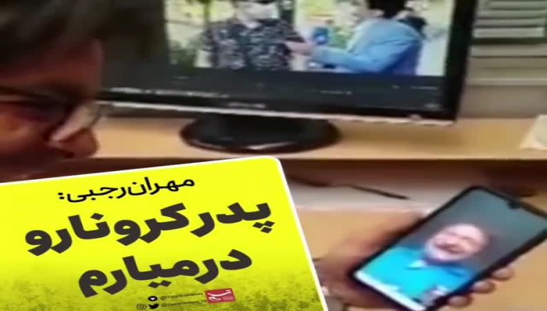 لایو مهران رجبی بازیگراز بیمارستان محل بستری اش برای کرونا