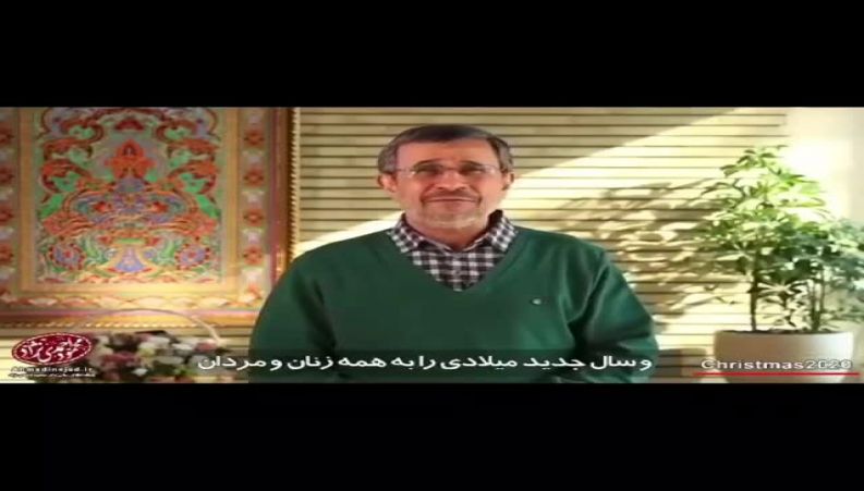 پیام تبریک کریسمس محمود احمدی نژاد به زبان انگلیسی