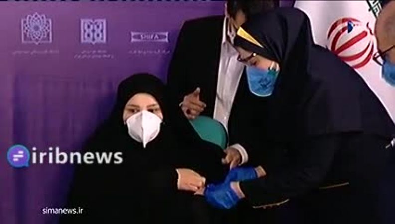 لحظه نخستین تزریق واکسن کروناي ايراني به دختر رئیس ستاد اجرایی فرمان امام
