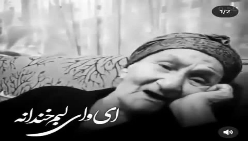 آواز محلی سوزناک این سالخورده بانو از نگاه عموپورنگ !