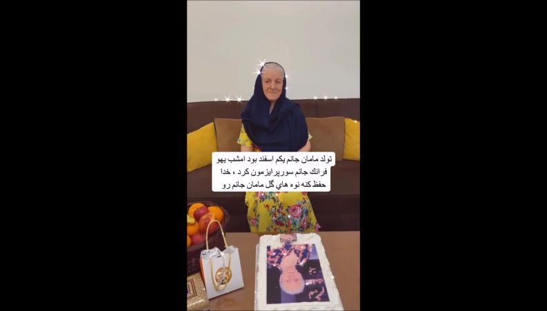 جشن تولد برای مادر نعیمه نظام دوست از طرف دختران 