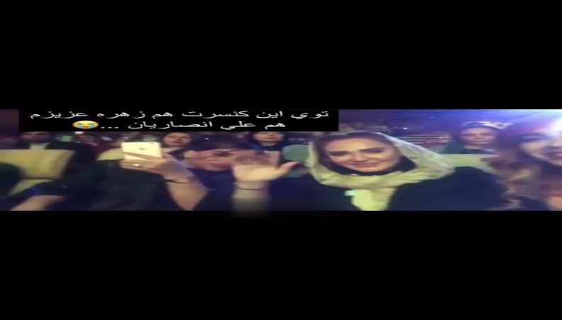 حضور مشترک علی انصاریان و زهره فکور صبور در کنسرت