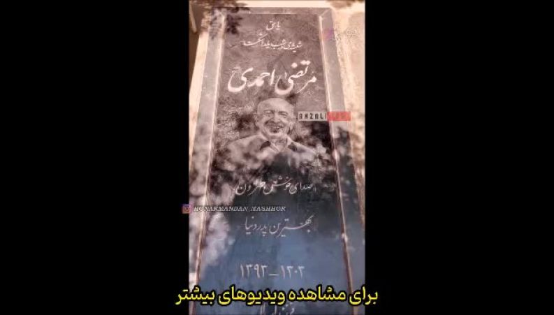 غم انگیز ترین ویدیو از قطعه هنرمندان از آزاده نامداری تا خسرو شکیبایی