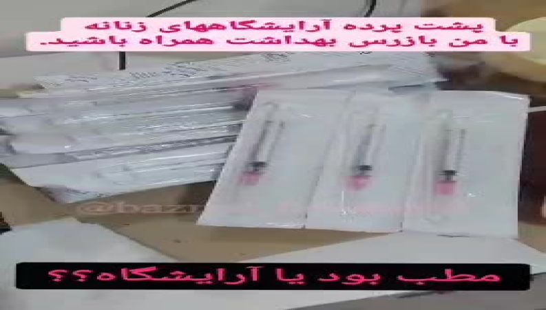 در پشت پرده آرایشگاههای زنانه چه خبر است؟