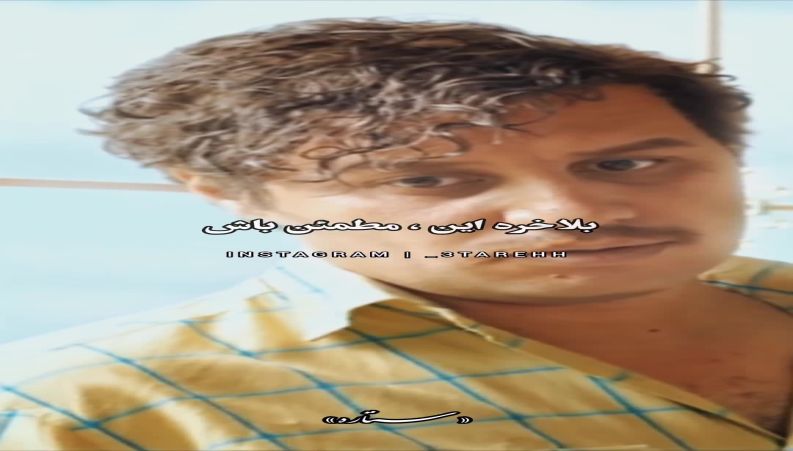 سکانس فیلم سینمایی «آینه بغل» از جواد عزتی و نازنین بیاتی که وایرال شد